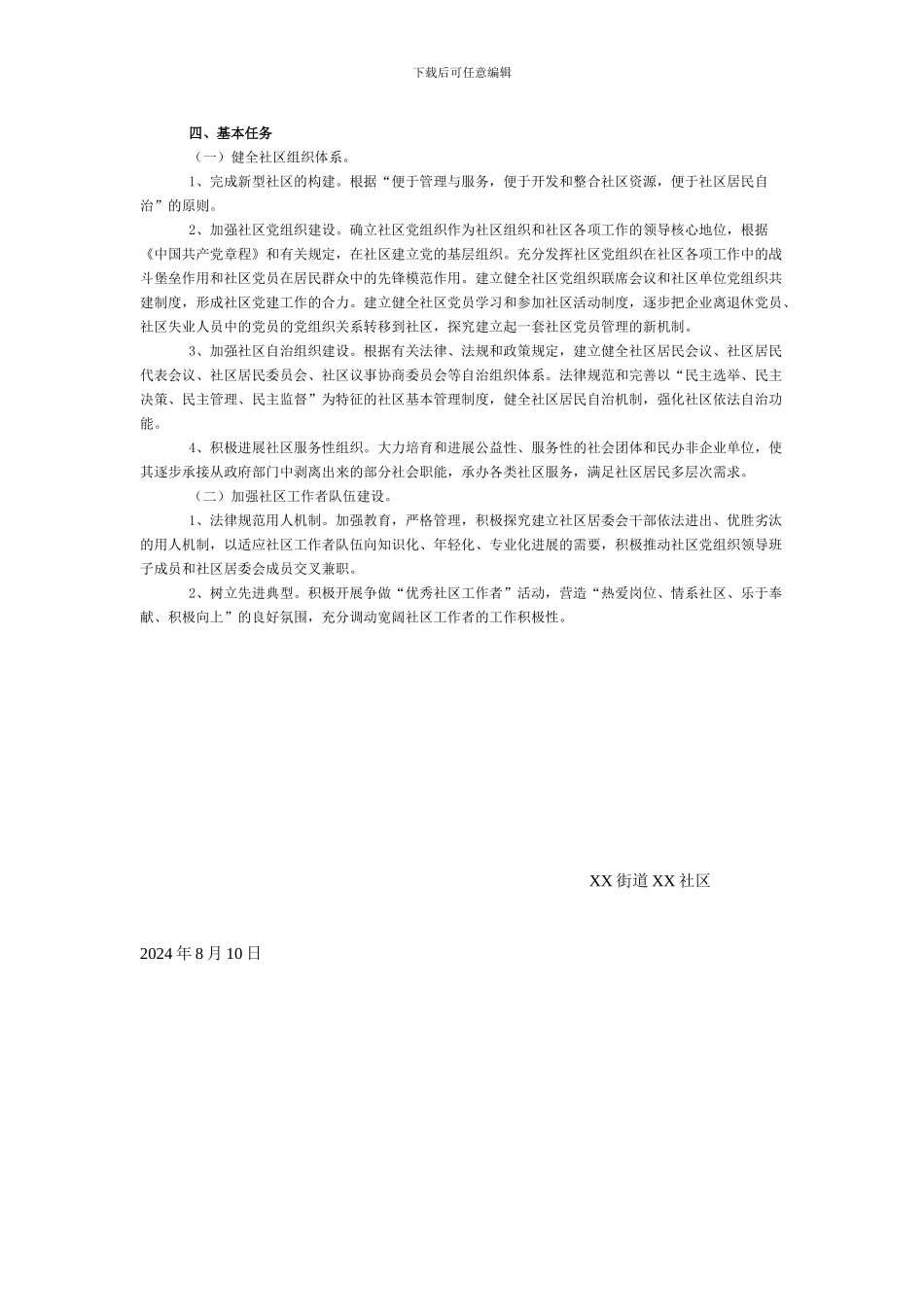 XX社区民主决策与管理制度_第2页