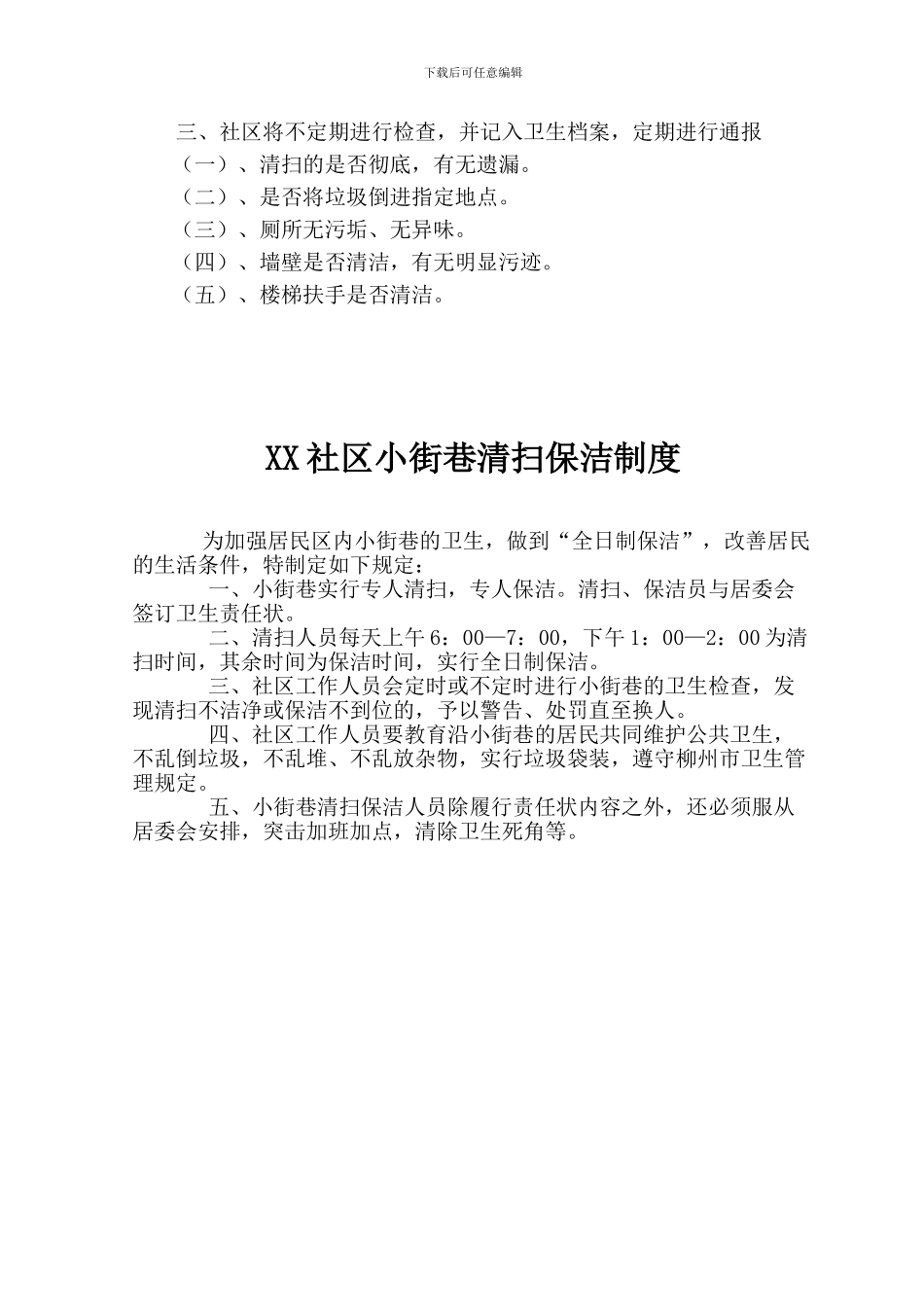 XX社区爱国卫生制度_第2页