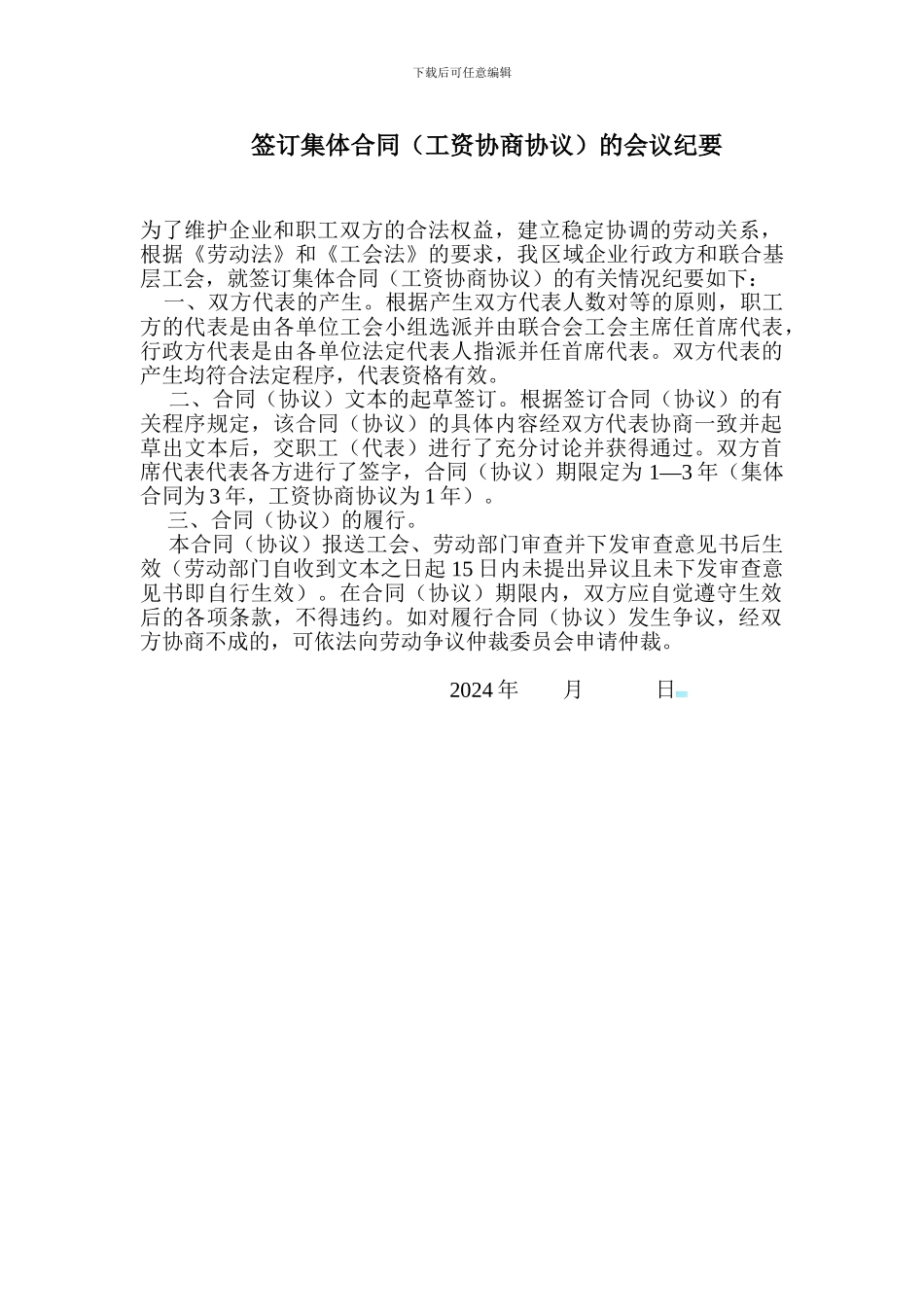 xx社区签订集体合同_第1页