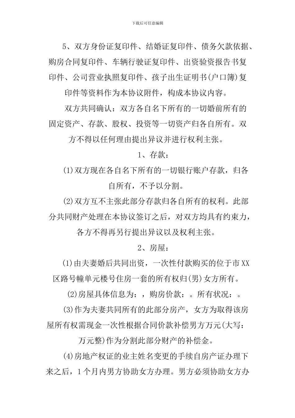 XX离婚协议书怎么写_第2页