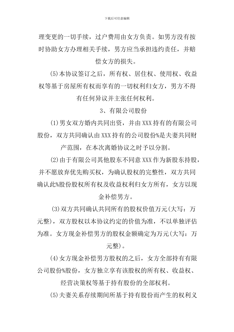 XX离婚协议书怎么写_第3页