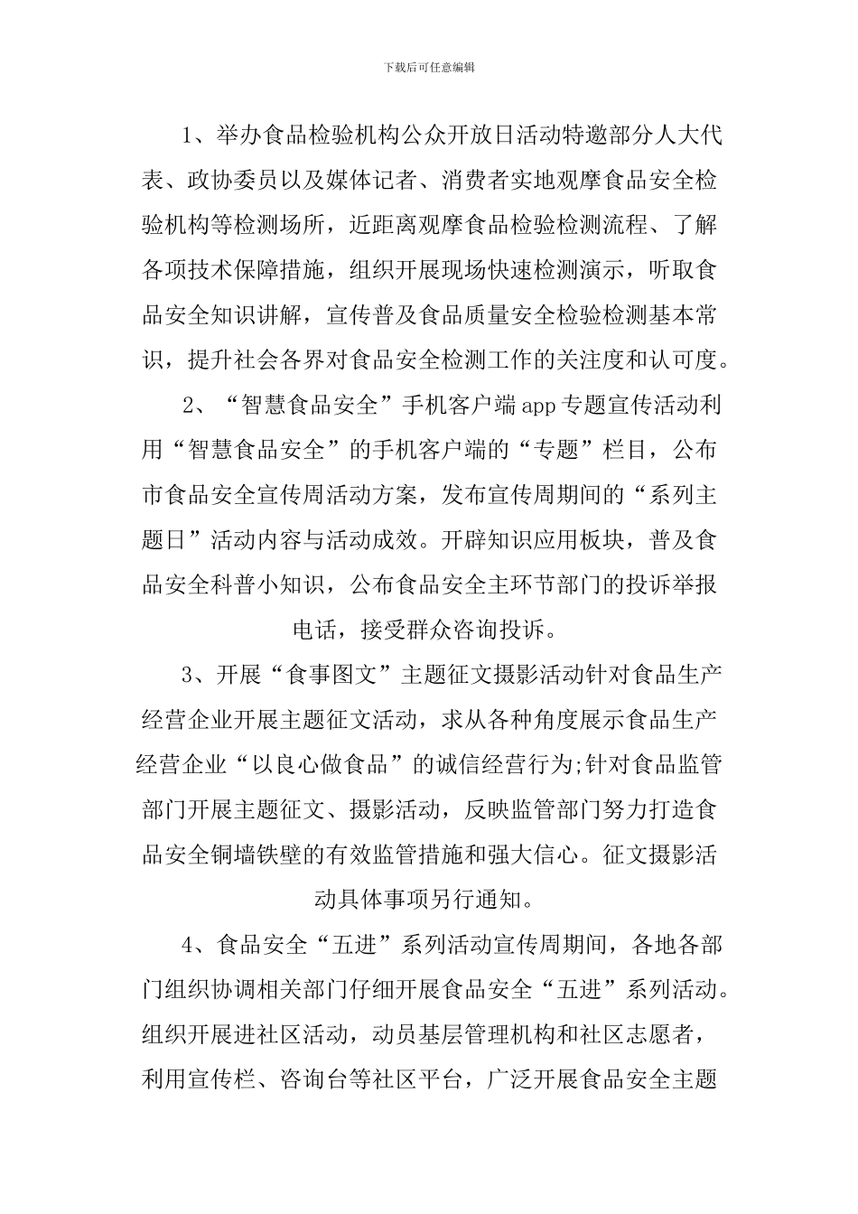 XX社区食品安全半年总结_第3页