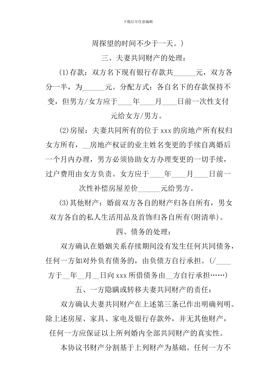 XX离婚协议书格式范本-1_第2页