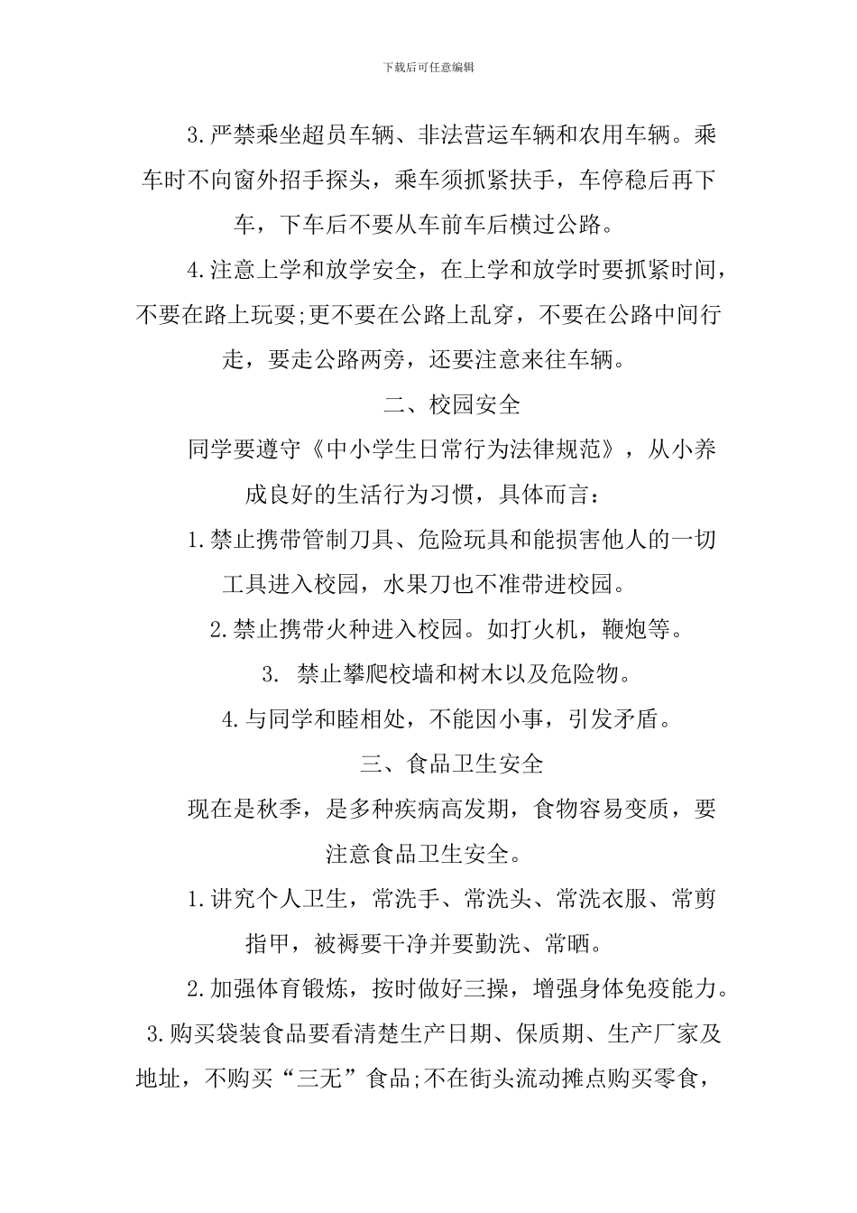 XX秋季开学安全教育讲话稿_第2页