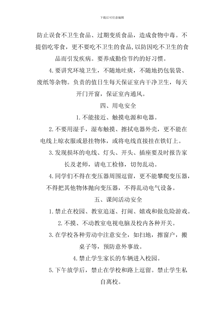 XX秋季开学安全教育讲话稿_第3页