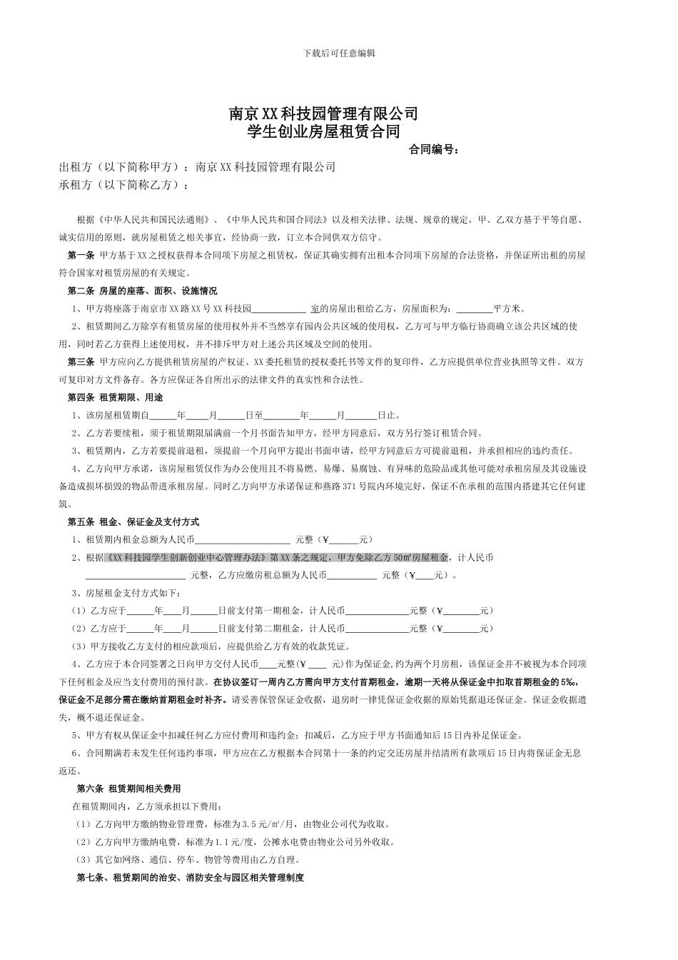 XX科技园房租合同_第1页