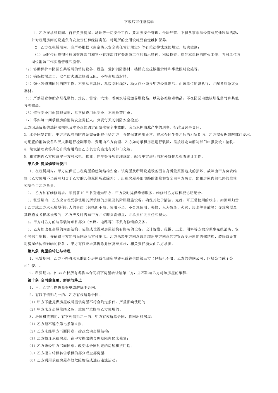 XX科技园房租合同_第2页