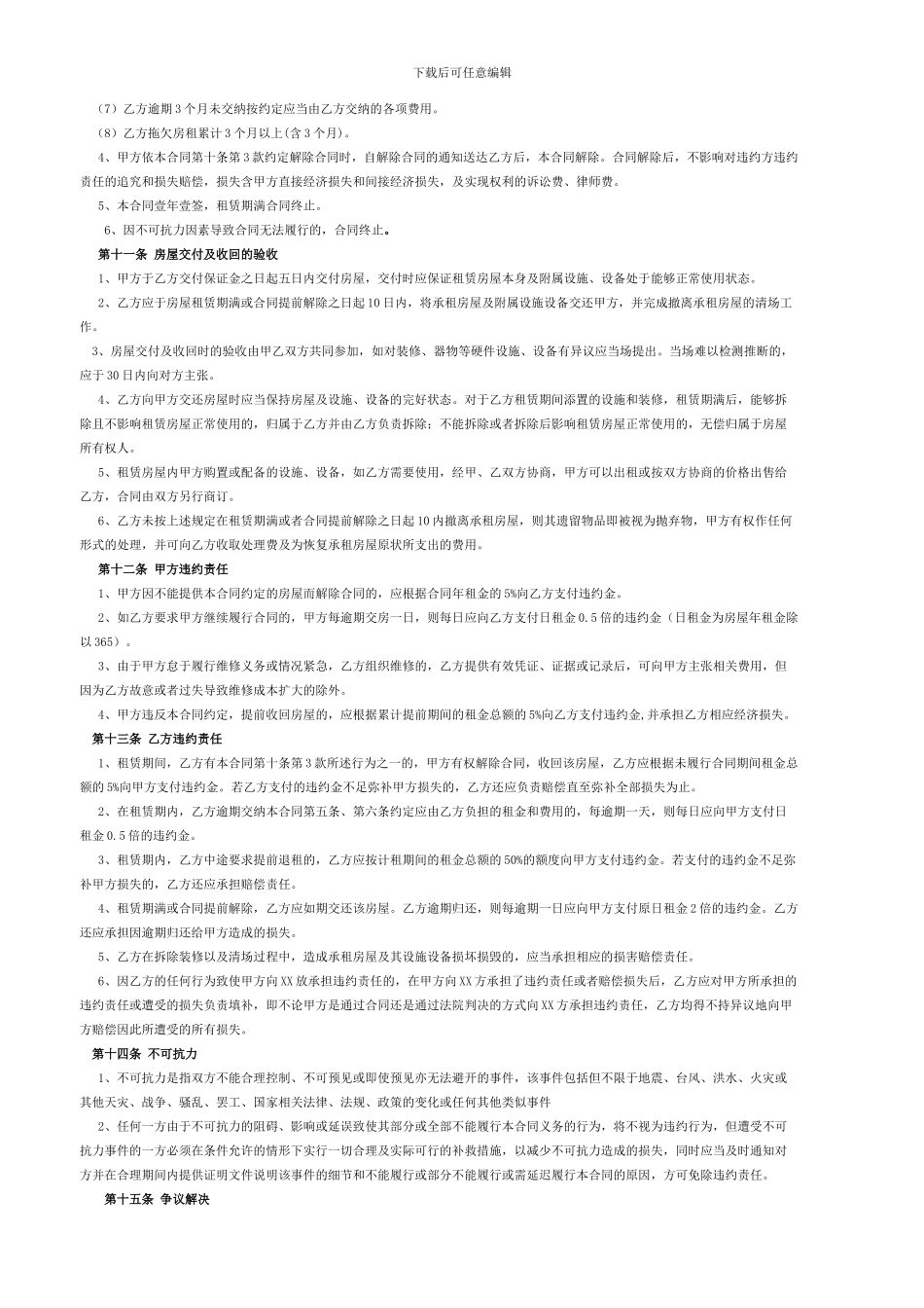 XX科技园房租合同_第3页
