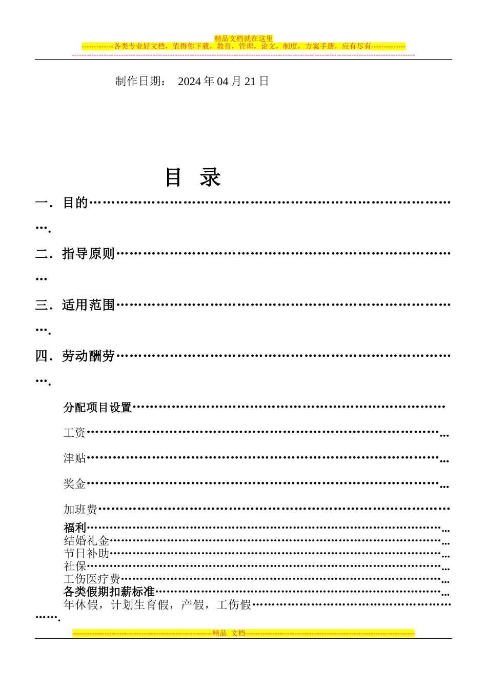 XX科技有限公司薪酬福利管理制度_第2页