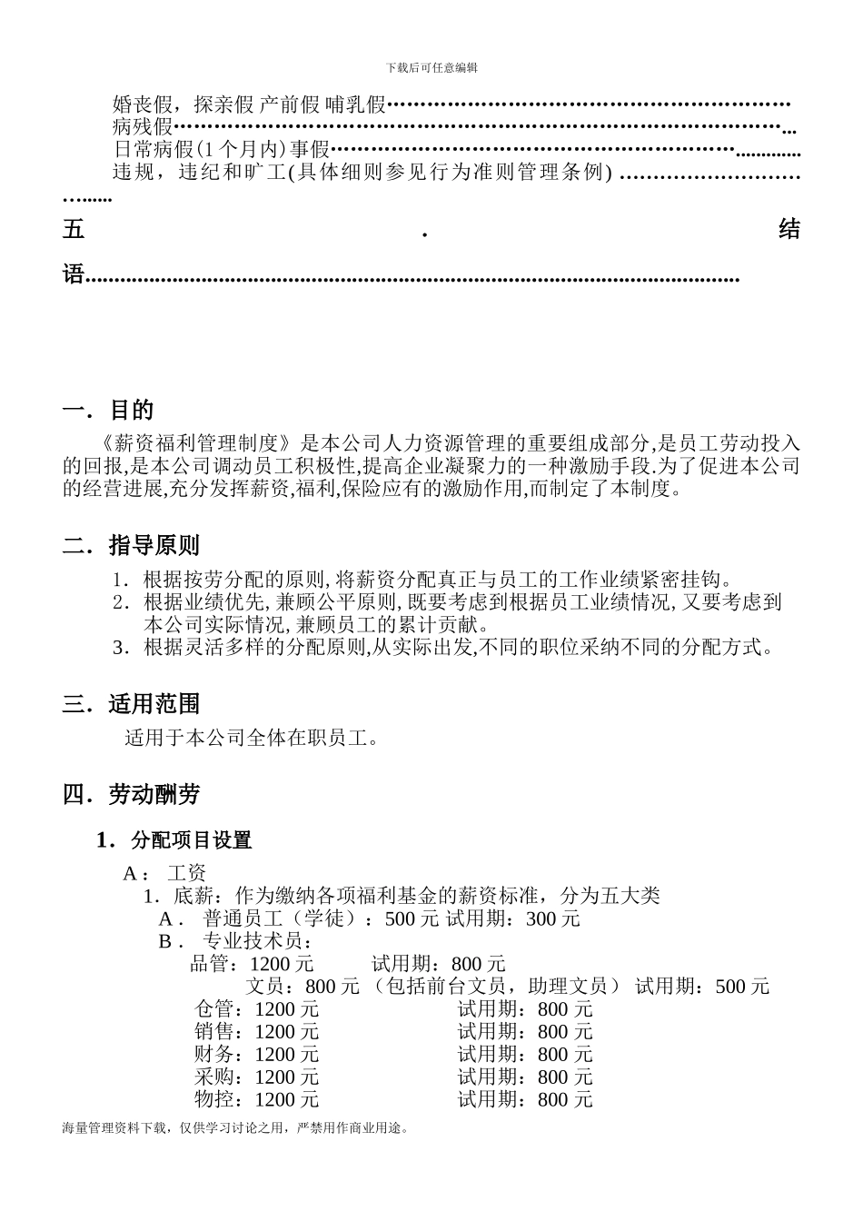 XX科技有限公司薪酬福利管理制度_第3页