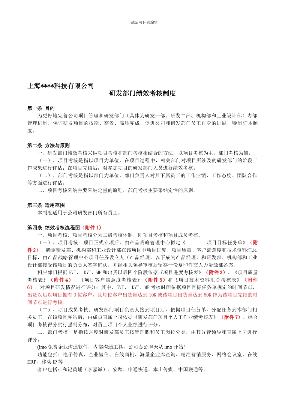 XX科技有限公司研发部绩效考核制度_第1页