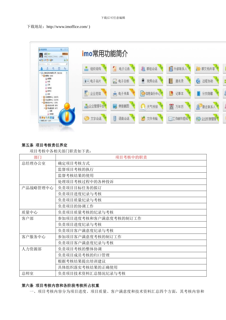 XX科技有限公司研发部绩效考核制度_第2页
