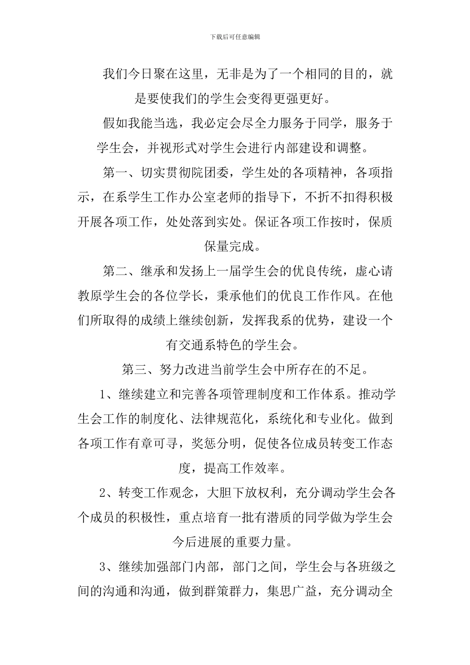 XX竞选部长演讲稿三分钟_第2页