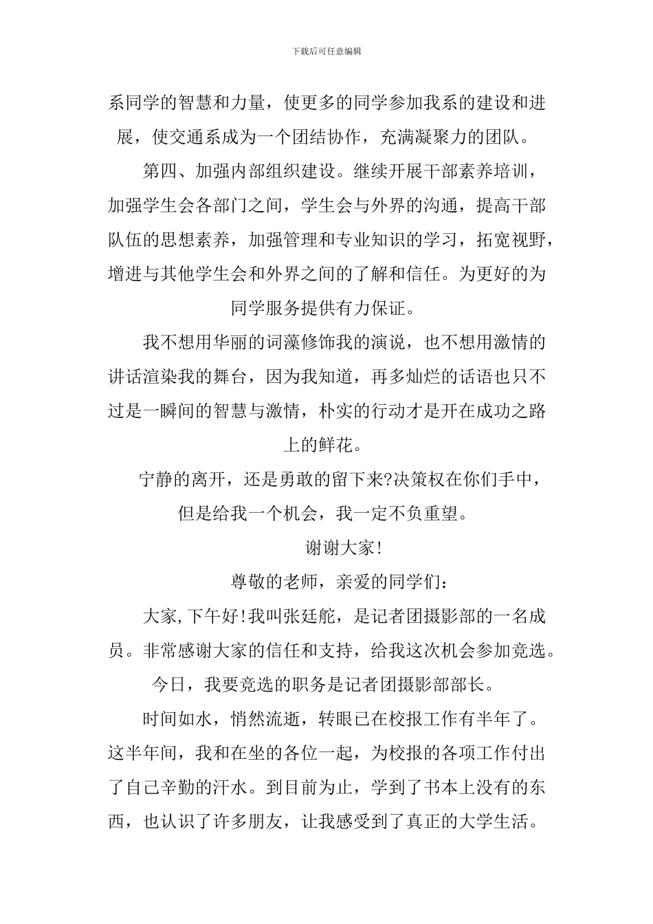 XX竞选部长演讲稿三分钟_第3页