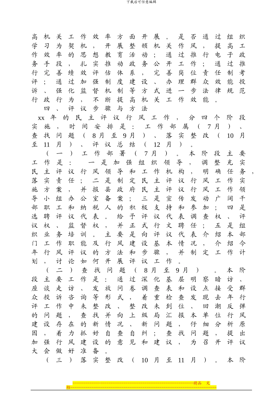 xx税务局政风行风实施方案_第2页