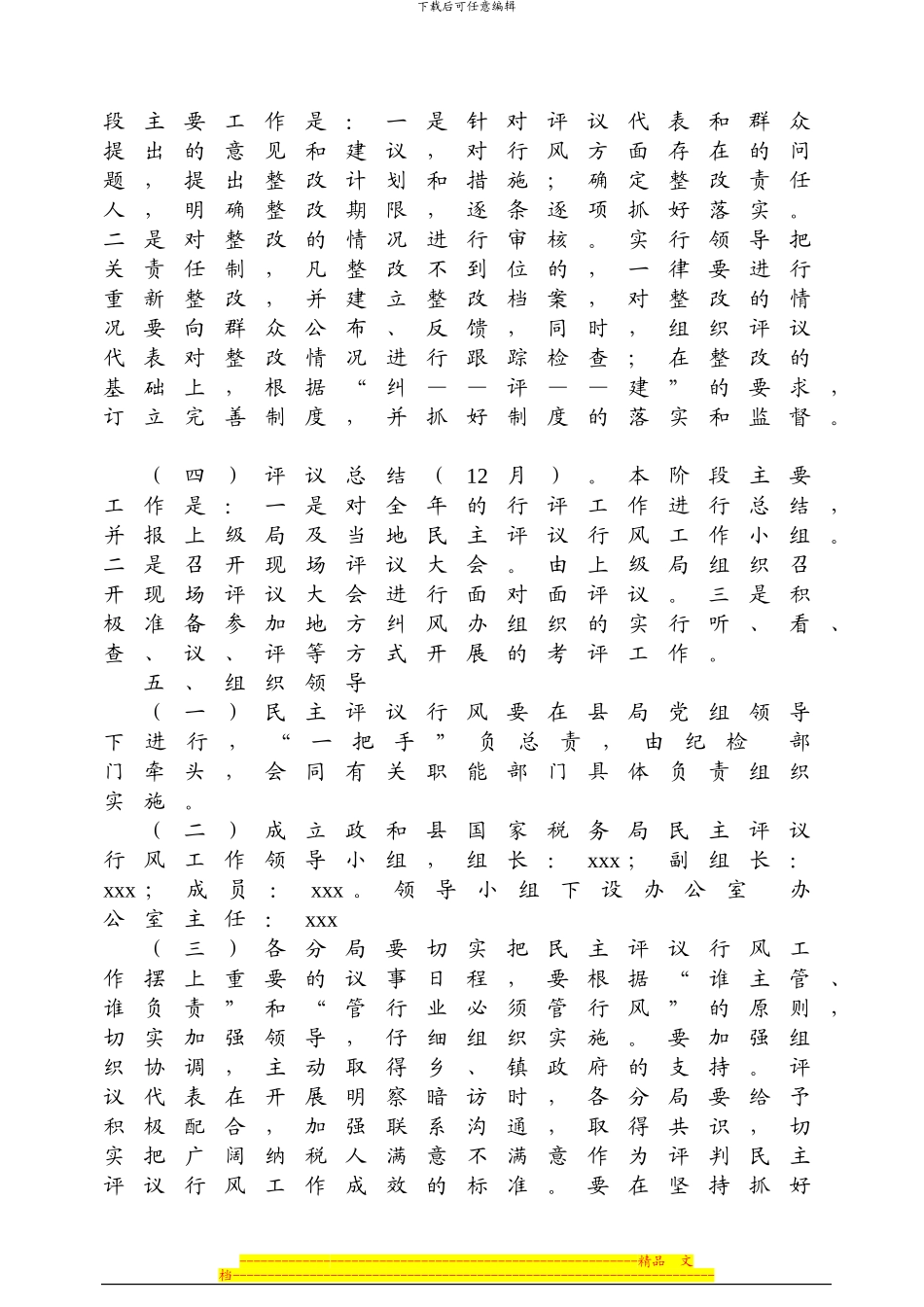 xx税务局政风行风实施方案_第3页