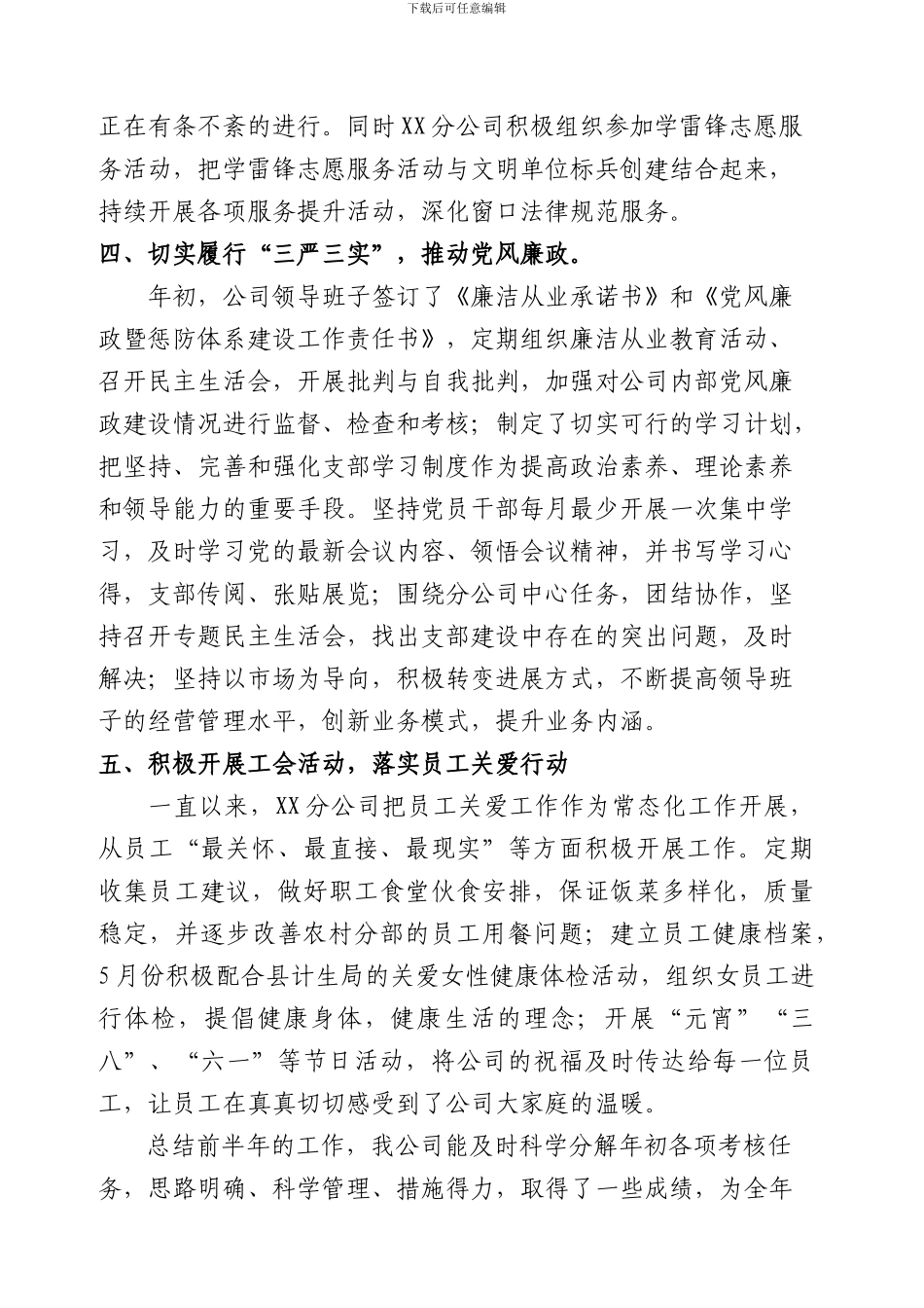 XX移动公司2024年上半年工作总结_第2页