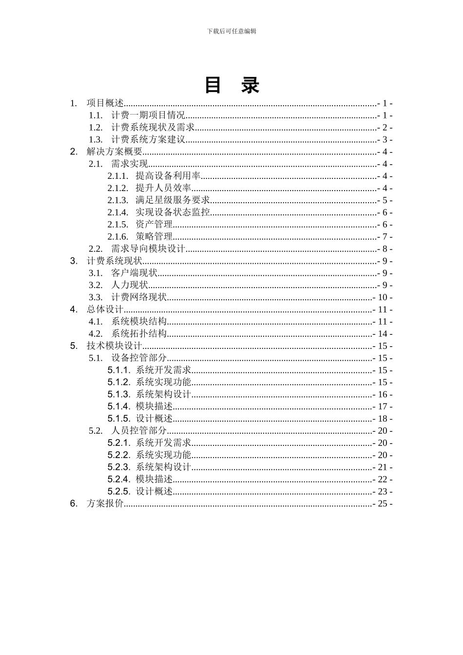 XX移动BOSS营业终端资源控管技术方案_第2页
