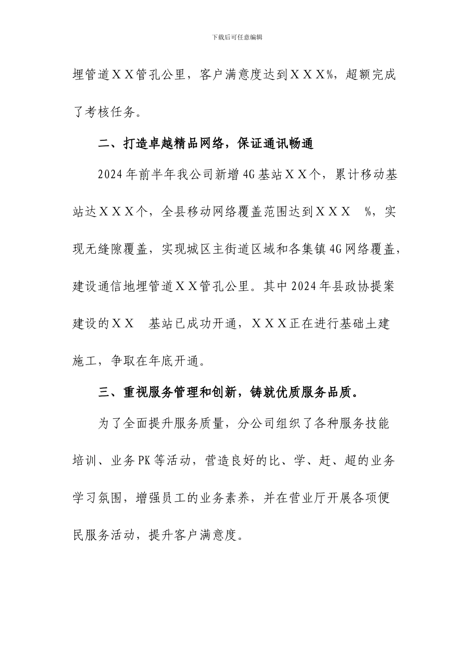 XX移动公司2024年工作总结报告_第2页