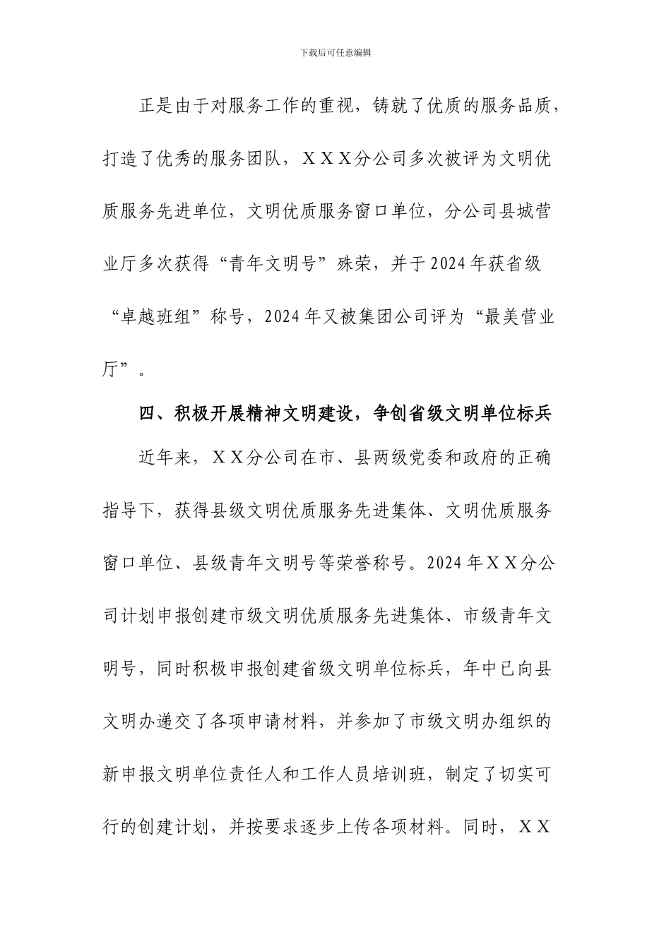 XX移动公司2024年工作总结报告_第3页