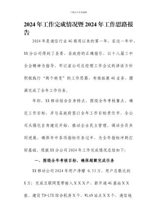 XX移动公司2024年工作总结报告