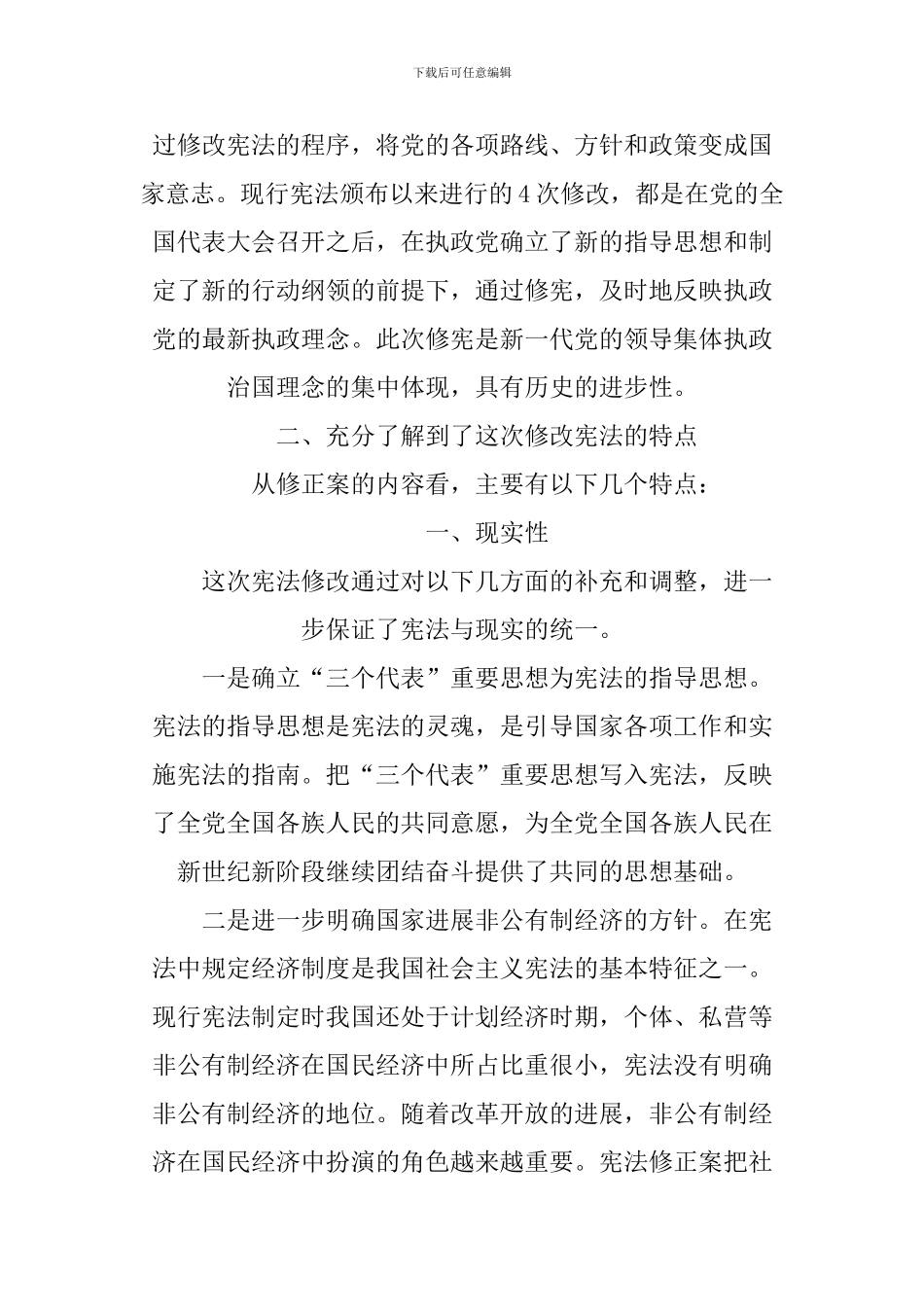 XX精选学习宪法心得体会3篇_第2页