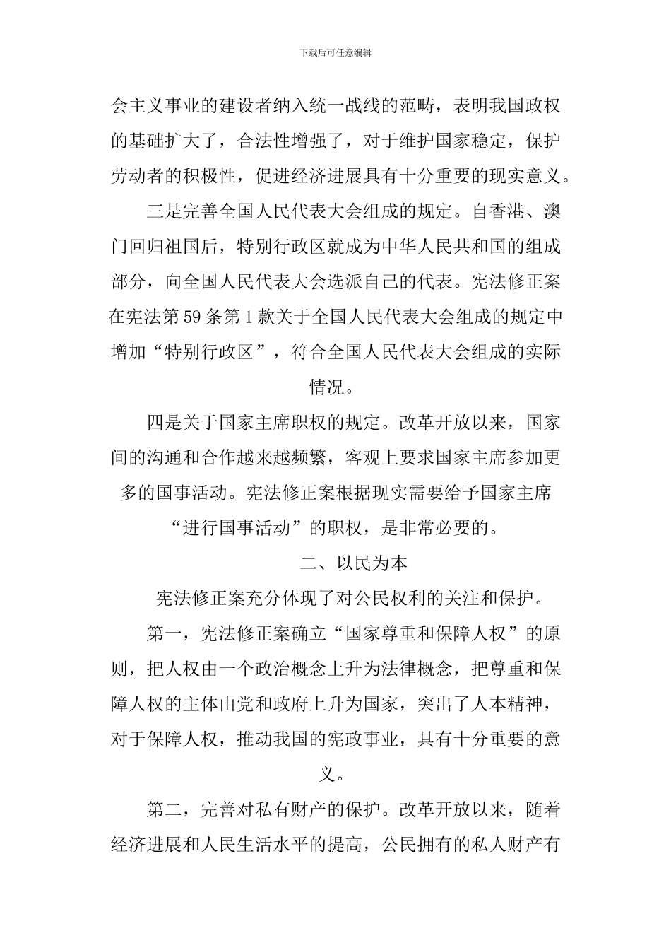 XX精选学习宪法心得体会3篇_第3页