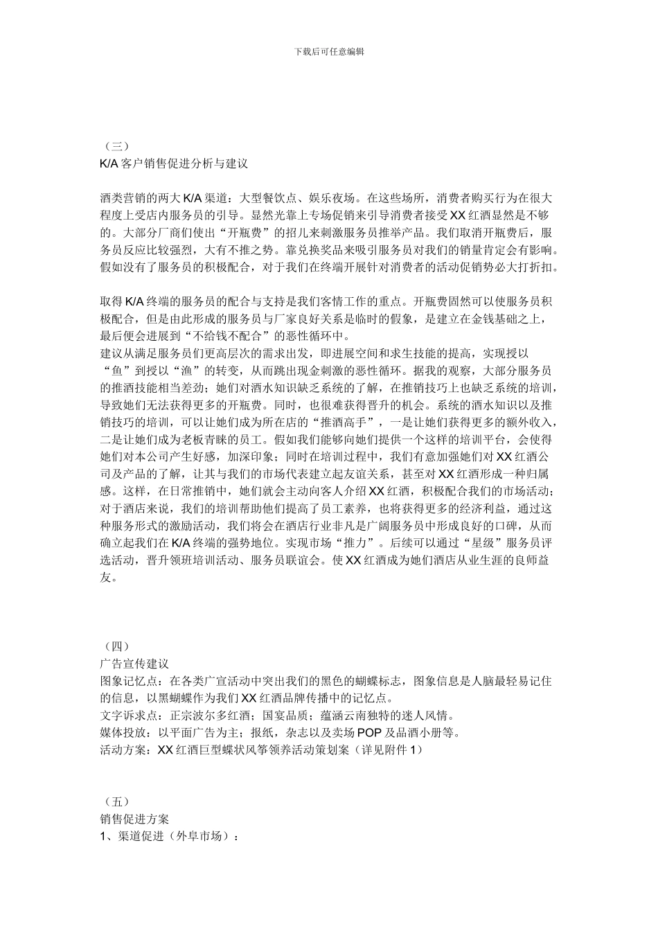 Xx红酒推广方案_第3页