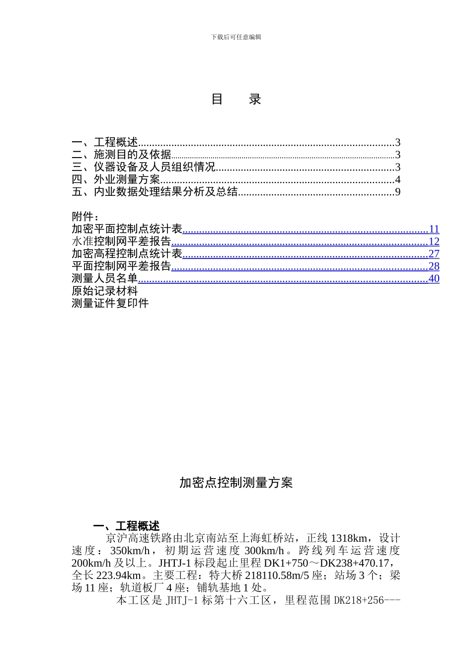 XX线路工程控制测量方案_第2页