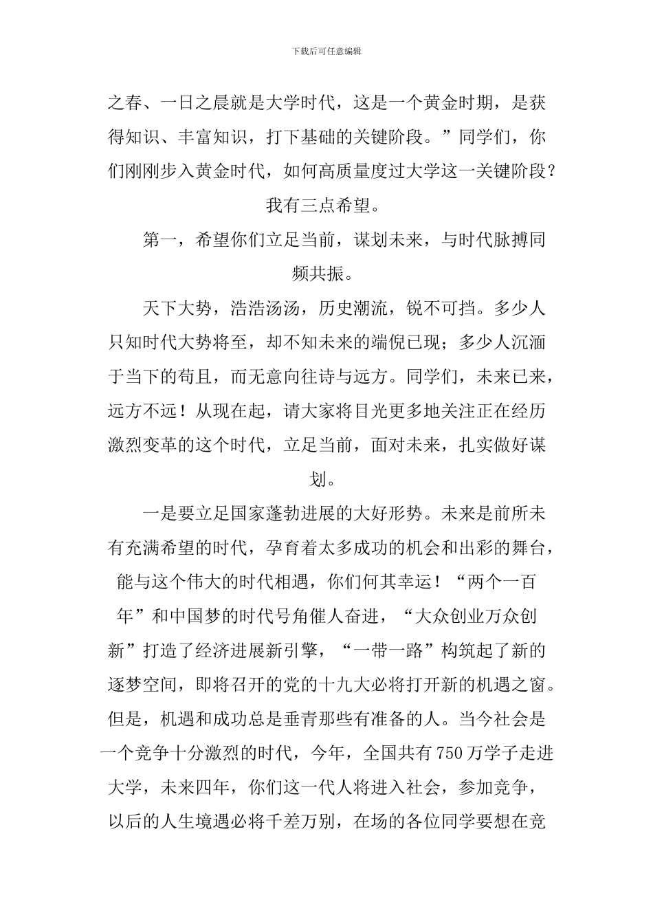 XX级大学本科生军训成果展示暨开学典礼致辞_第2页