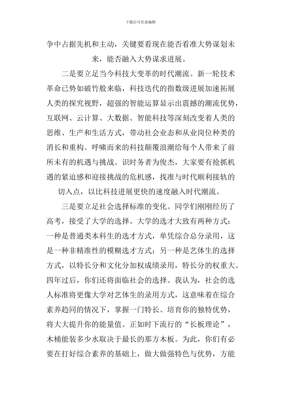XX级大学本科生军训成果展示暨开学典礼致辞_第3页