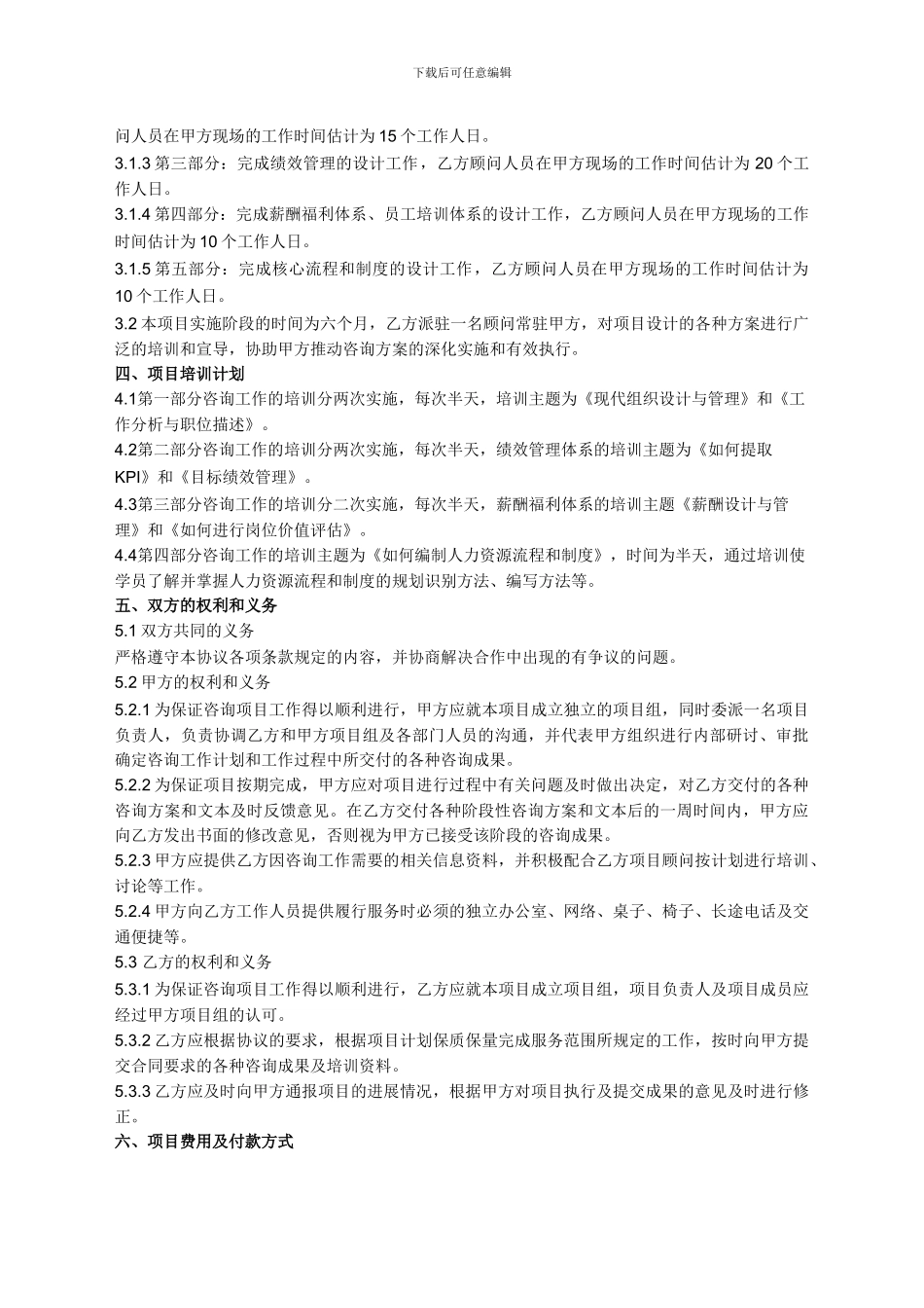 XX管理咨询项目合同书_第3页