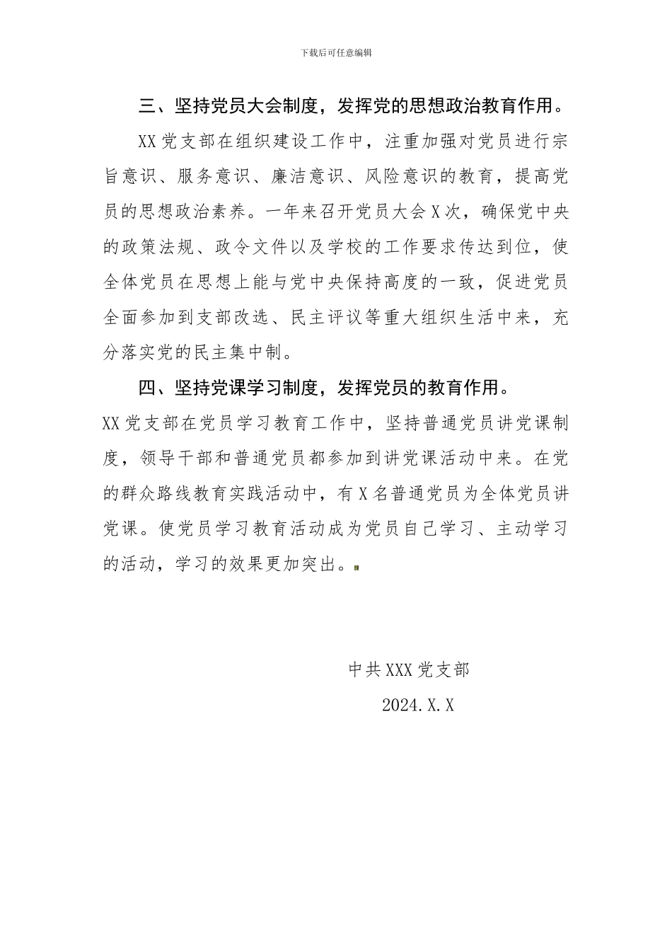 XX组织生活制度落实情况和党员领导干部参加双重组织生活情况自检报告_第2页