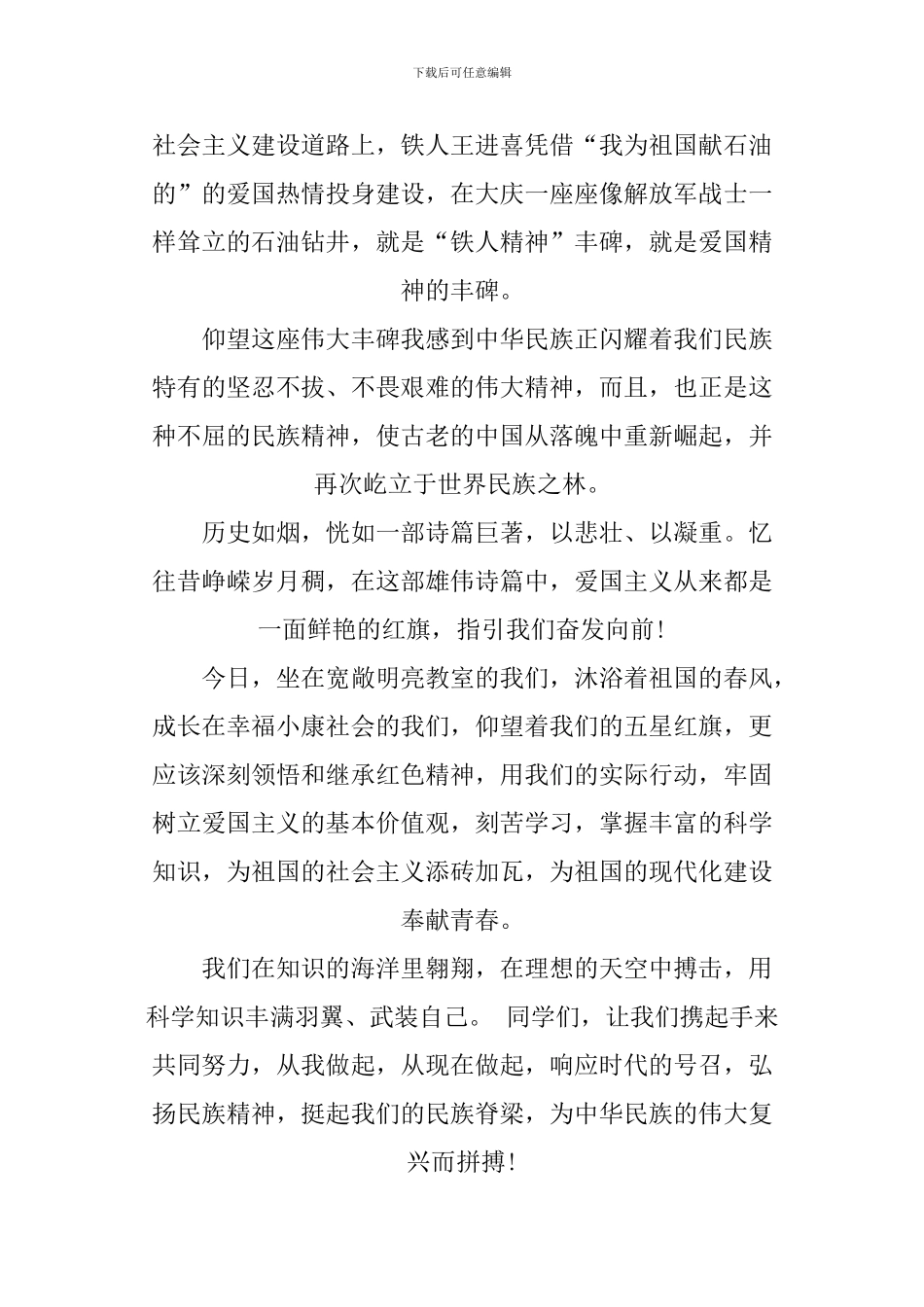 XX经典红色故事演讲稿_第2页