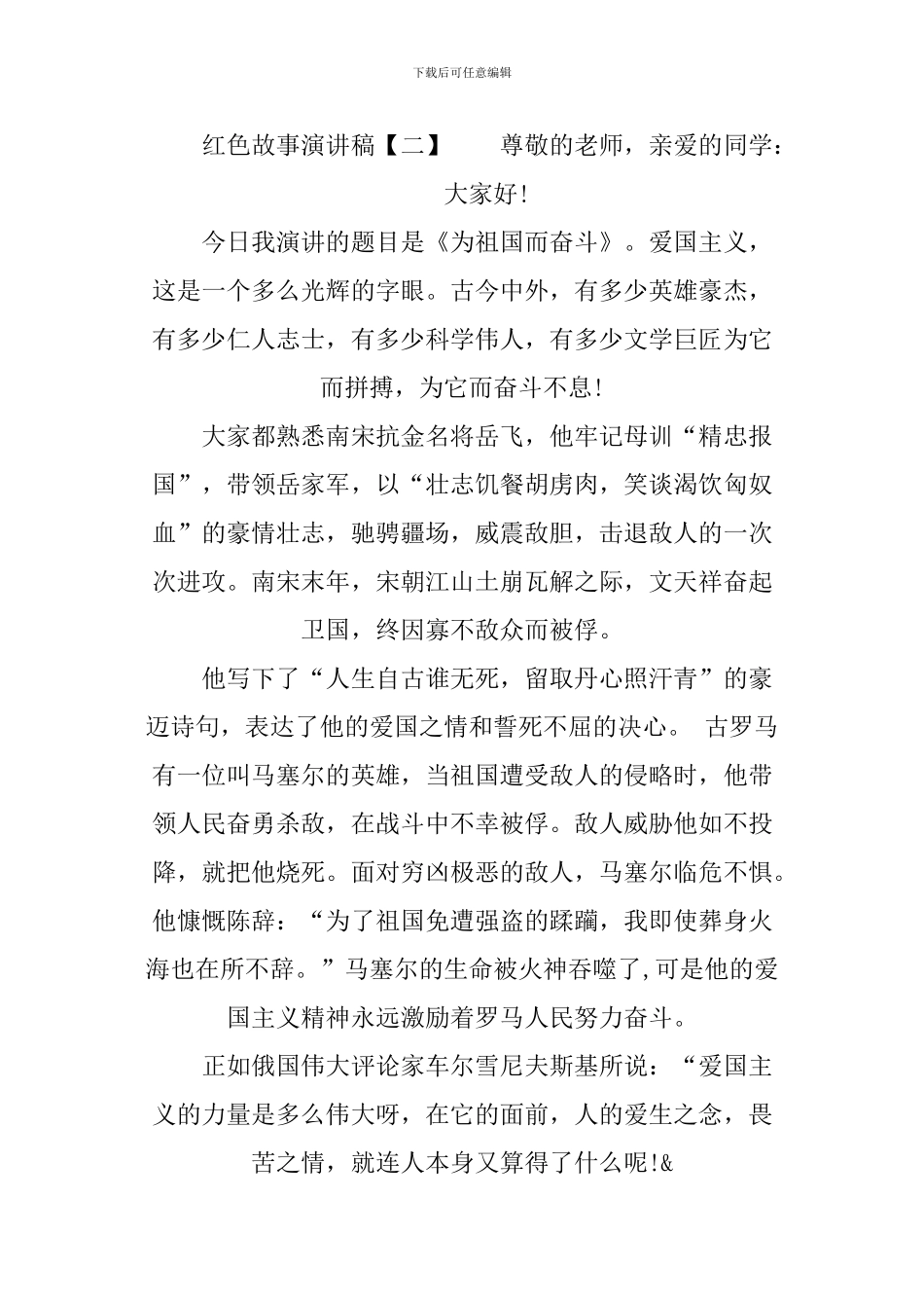 XX经典红色故事演讲稿_第3页