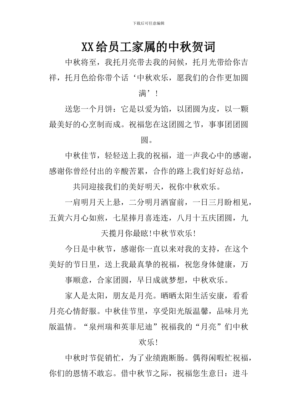 XX给员工家属的中秋贺词_第1页