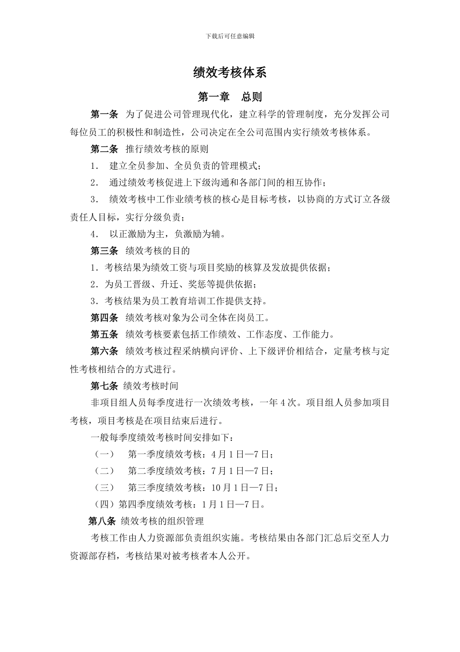 XX绩效考核体系-84页_第1页