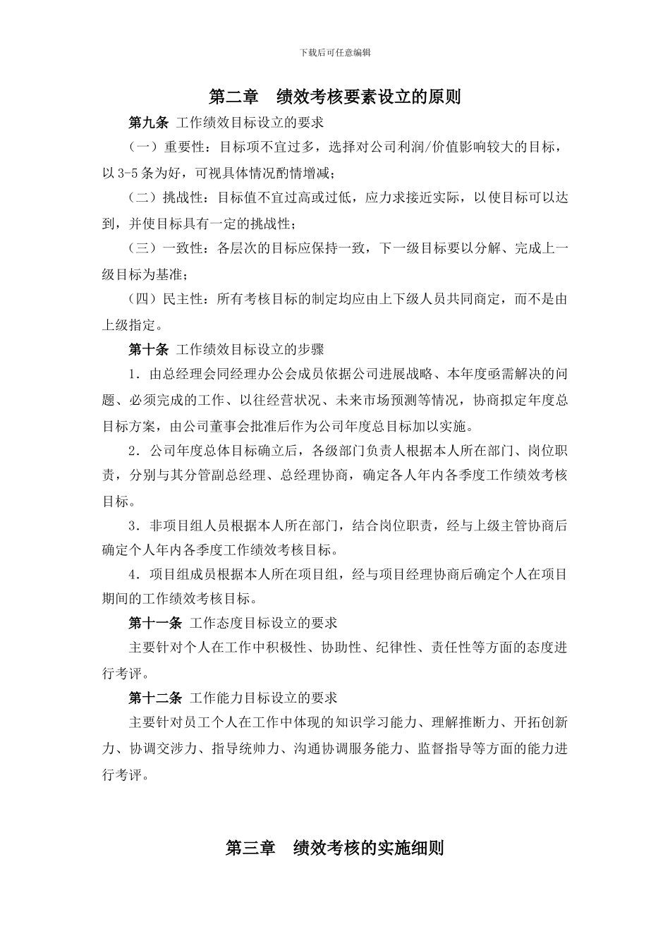 XX绩效考核体系-84页_第2页