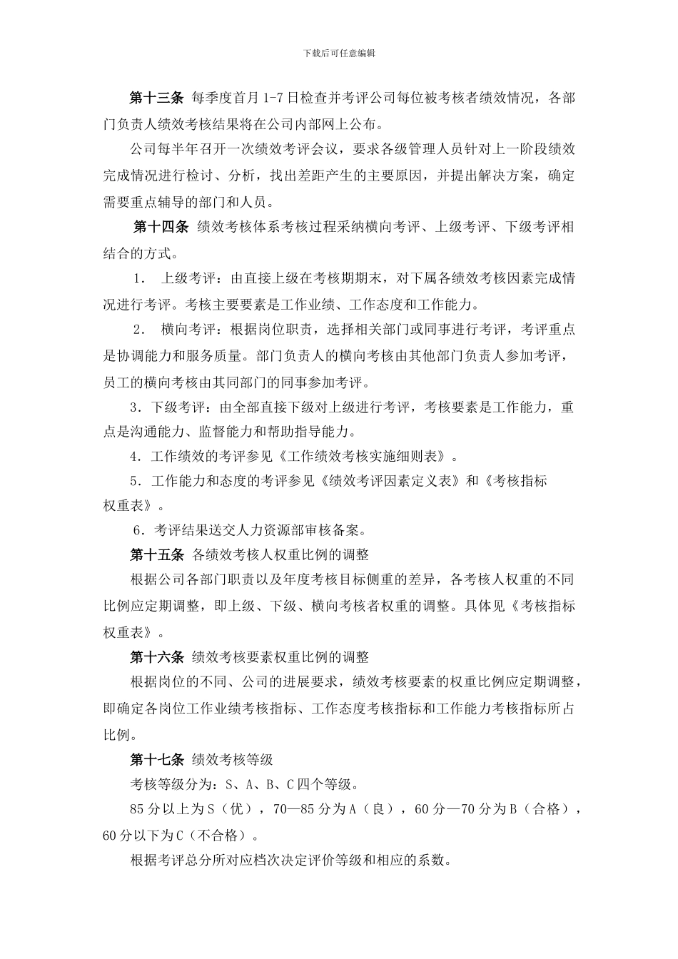XX绩效考核体系-84页_第3页