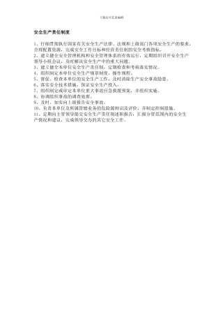 xx网吧安全生产责任制度