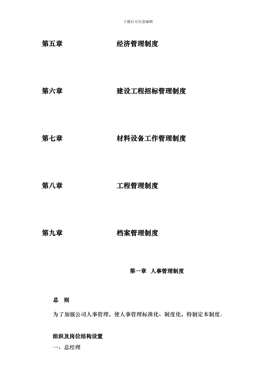 xx置业有限公司管理制度_第3页