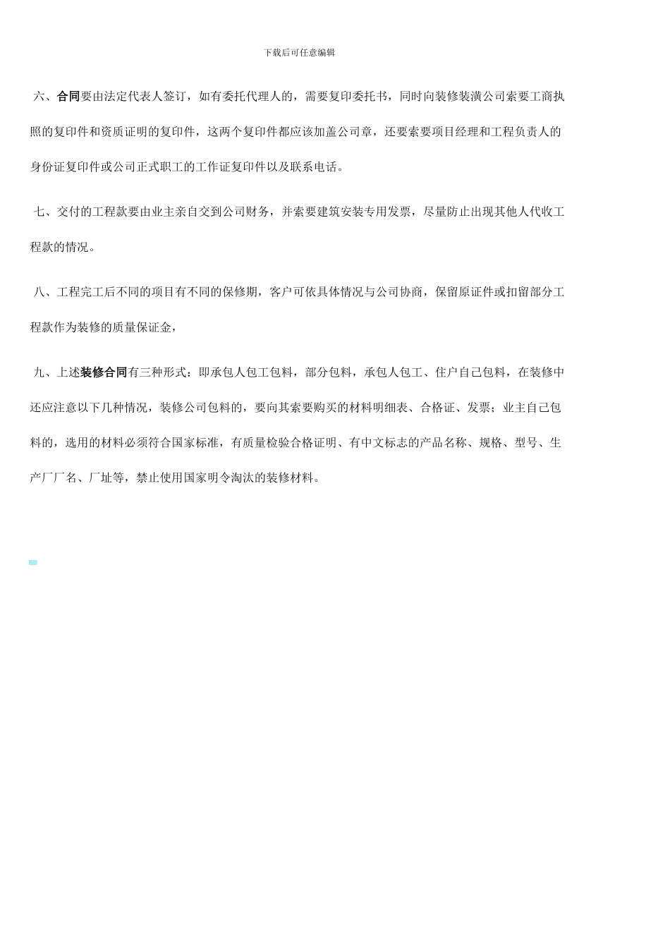 XX美容院装修装潢合同_第2页