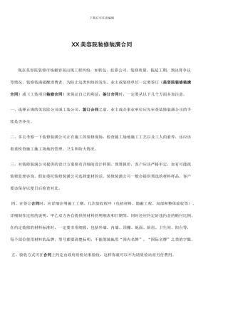 XX美容院装修装潢合同