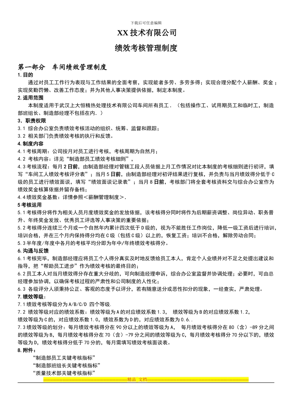 XX绩效考核方案草案_第1页