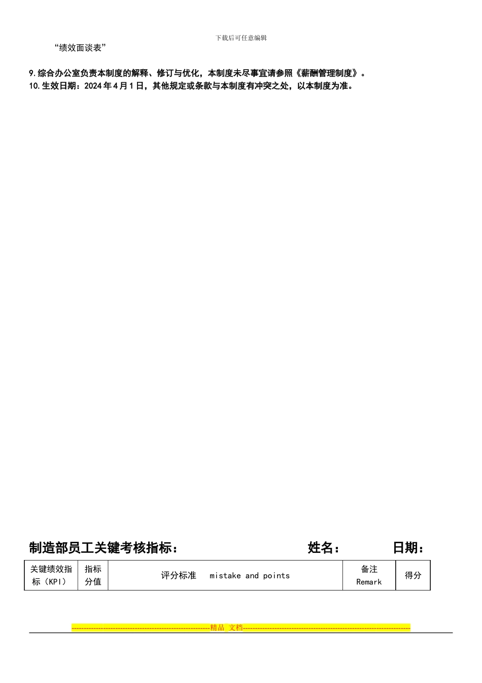 XX绩效考核方案草案_第2页