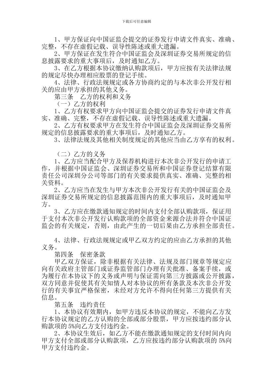 XX股份有限公司股权认购协议_第3页