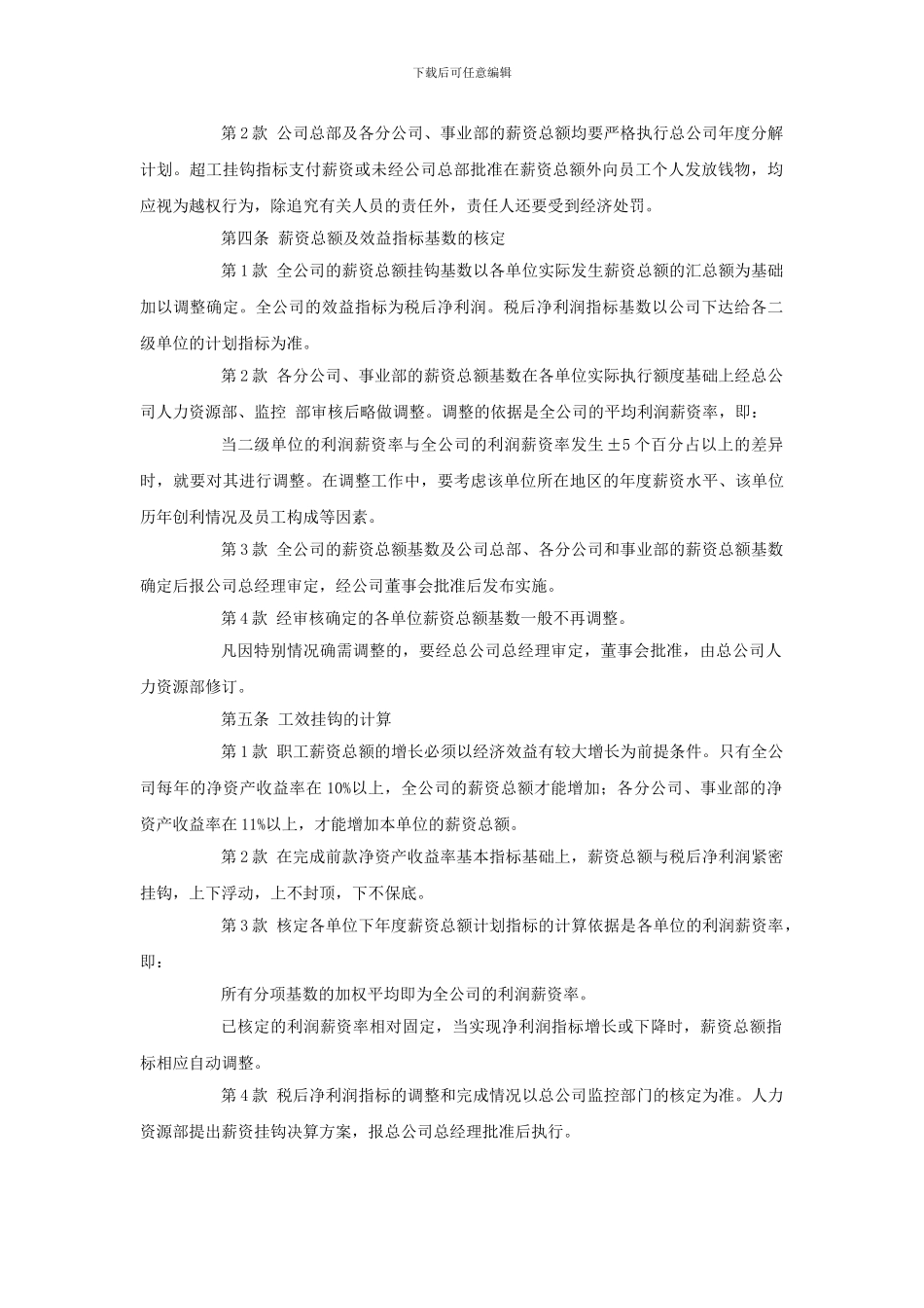 xx股份有限公司薪资管理制度_第2页