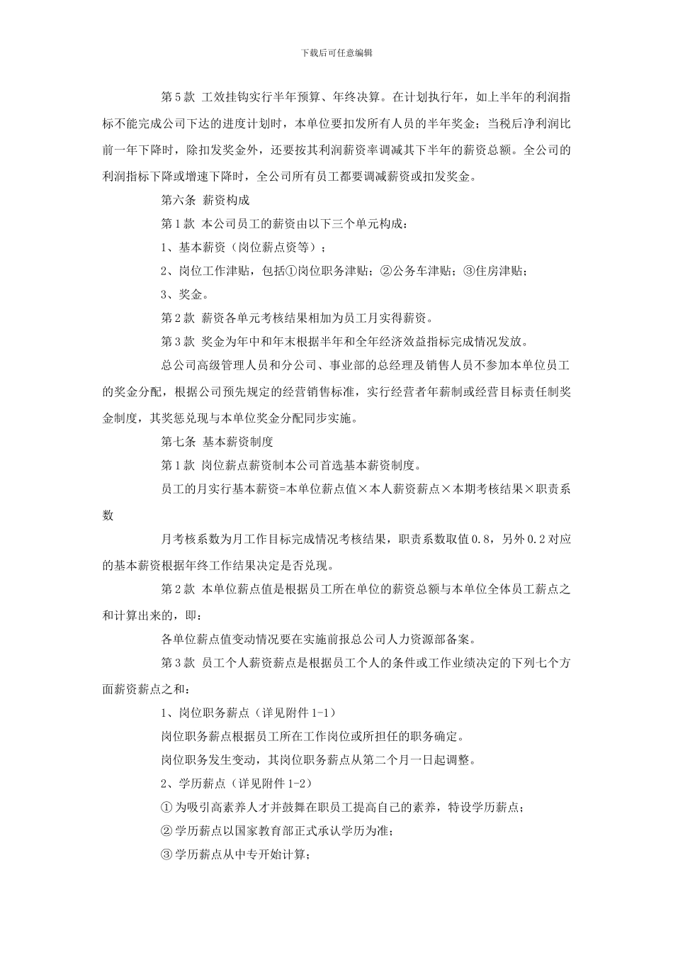 xx股份有限公司薪资管理制度_第3页