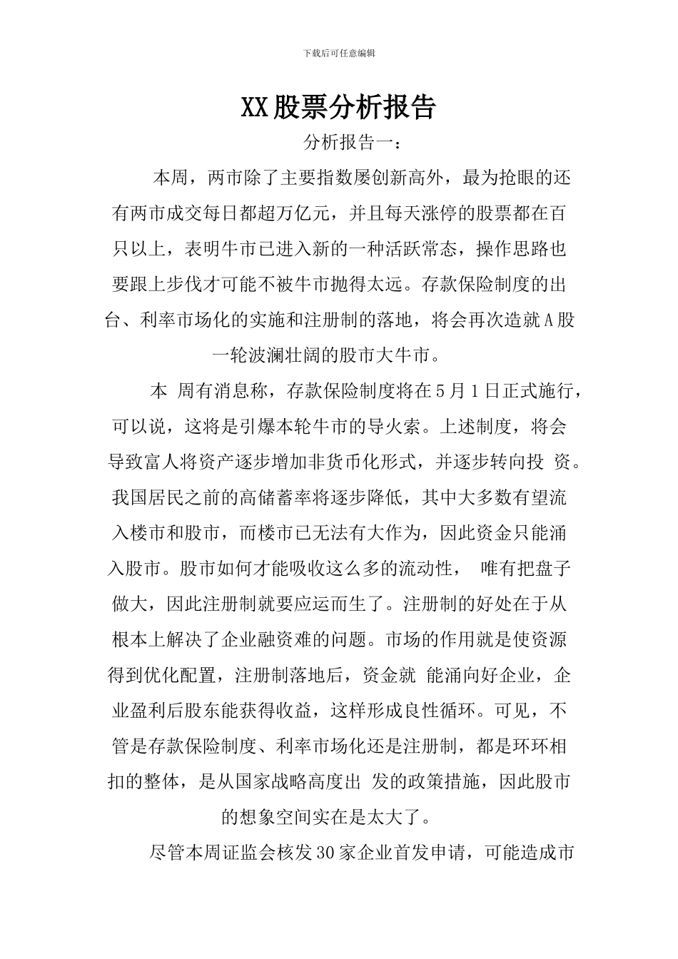 XX股票分析报告_第1页