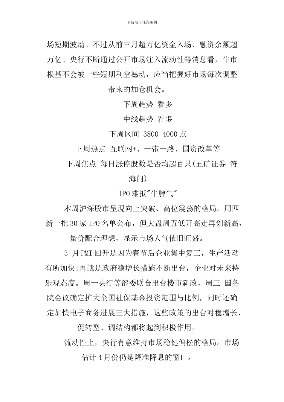 XX股票分析报告_第2页